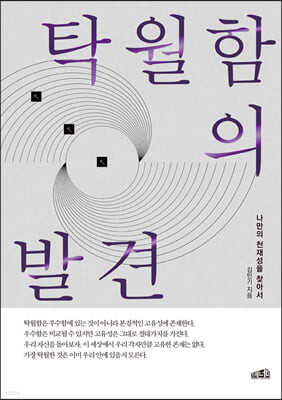 [eBook] 탁월함의 발견