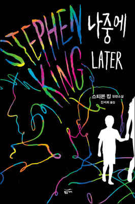 [eBook] 나중에