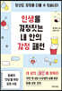 [eBook] 인생을 결정짓는 내 안의 감정 패턴