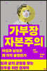 [eBook] 가부장 자본주의