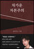 [eBook] 차가운 자본주의