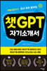 챗GPT 자기소개서