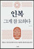 [eBook] 인복 그게 참 묘하다