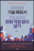 40대에 기술 배워서 70대까지 은퇴 걱정 없이 살기