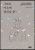 [eBook] 그대의 마음에 닿았습니다