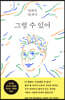[eBook] 그럴 수 있어