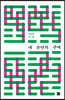 내 손안의 주역