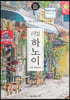 [eBook] 리얼 하노이 2023~2024