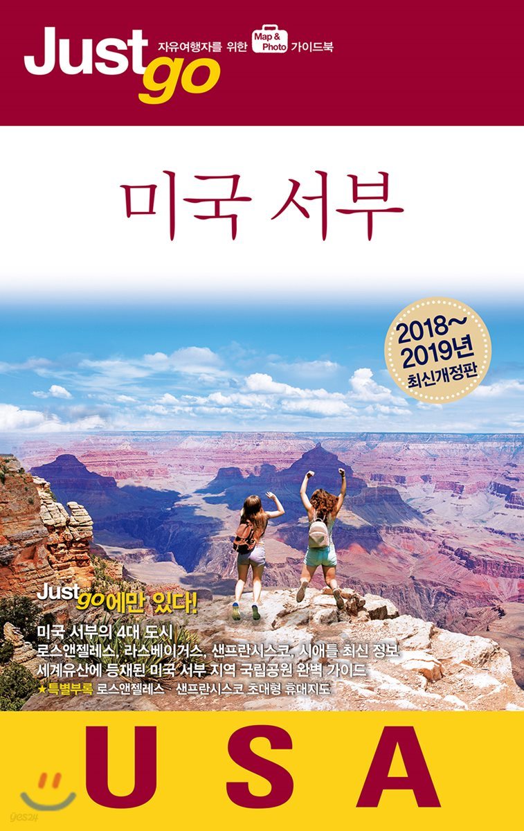 [eBook] 저스트고 미국 서부