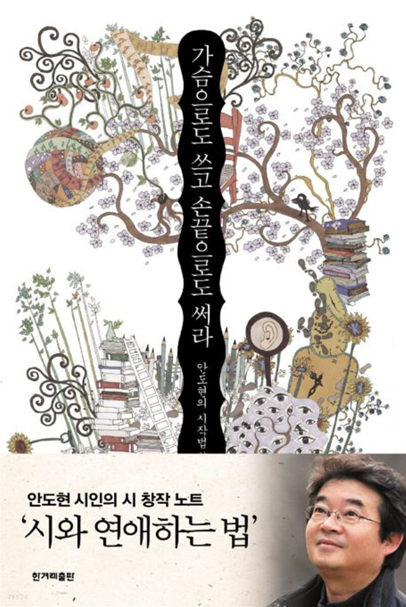 가슴으로도 쓰고 손끝으로도 써라 