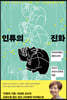 [eBook] 인류의 진화