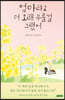 엄마라고 더 오래 부를걸 그랬어