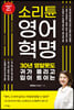 [eBook] 소리튠 영어혁명