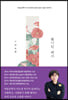 꽃기린 편지