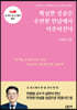 확실한 성공은 우연한 만남에서 이루어진다
