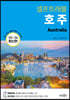 [eBook] 호주 셀프 트래블