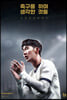 [eBook] 축구를 하며 생각한 것들 