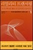 [eBook] 리얼리티 트랜서핑 1 