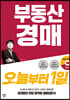 부동산 경매 오늘부터 1일