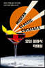 [eBook] 모던 클래식 칵테일