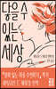 [eBook] 닿을 수 있는 세상