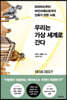 [eBook] 우리는 가상 세계로 간다