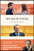 차마 못다 한 이야기들