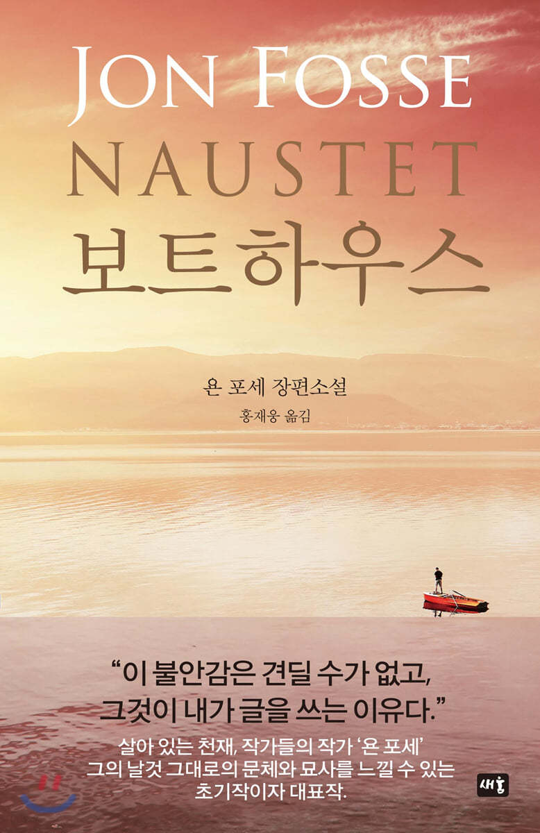 [eBook] 보트하우스(욘 포세)