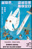 [eBook] 설자은, 금성으로 돌아오다