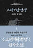 고려거란전쟁 (상)