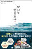 역사는 반복된다