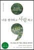 [eBook] 너를 생각하고 사랑하고