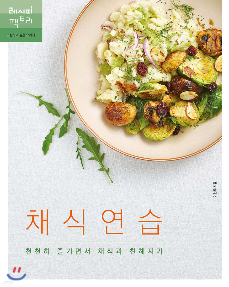 [eBook] 채식 연습