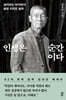 인생은 순간이다