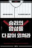 [eBook] 승리의 함성을 다 같이 외쳐라