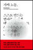 가짜 노동 