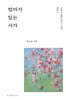 엄마가 있는 서가