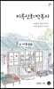 미륵상회 박복자