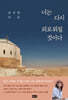 [eBook] 너는 다시 외로워질 것이다