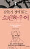 [eBook] 잠들기 전에 읽는 쇼펜하우어