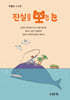 진실을 보는 눈