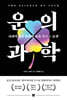 [eBook] 운의 과학 