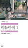 미들마치 2