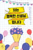 저는 행복한 선생님입니다