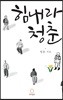 힘내라 청춘