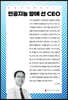 [eBook] 인공지능 앞에 선 CEO