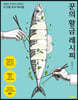 꾼의 황금 레시피