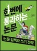 논문 검색과 쓰기 전략