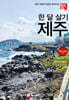 해시태그 한 달 살기 제주