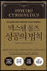 [eBook] 맥스웰 몰츠 성공의 법칙